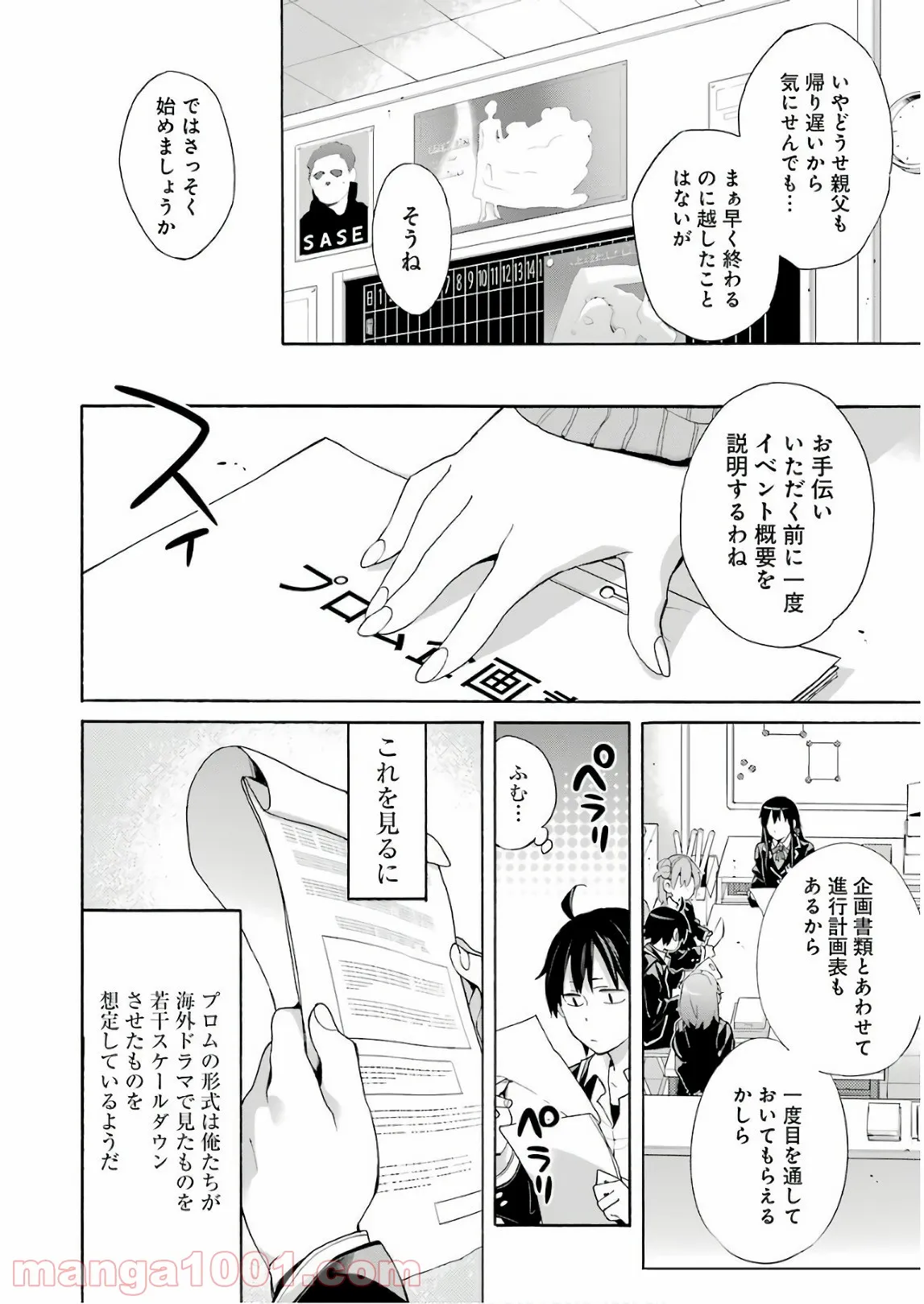 やはり俺の青春ラブコメはまちがっている。-妄言録- - 第68話 - Page 27