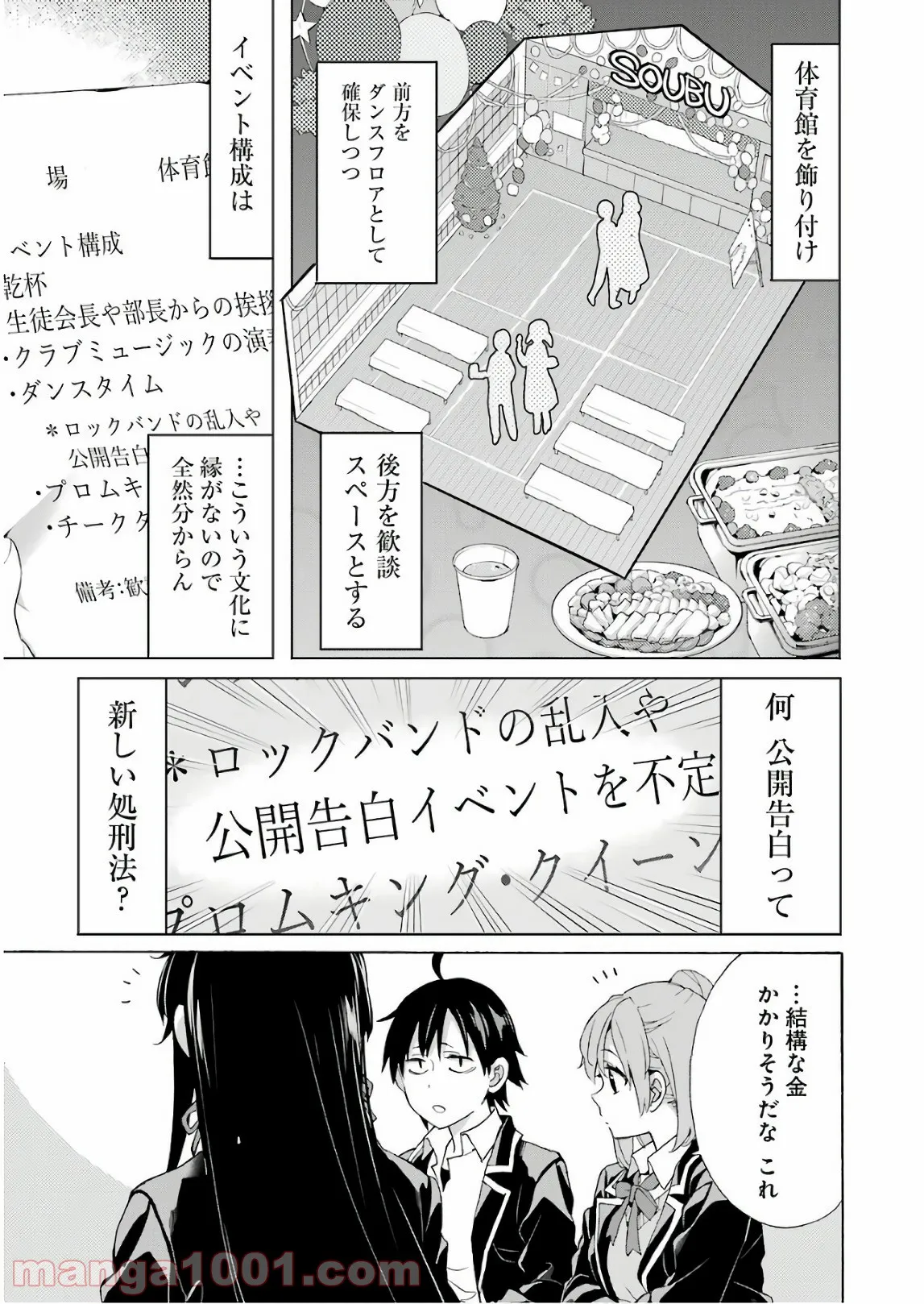 やはり俺の青春ラブコメはまちがっている。-妄言録- - 第68話 - Page 28