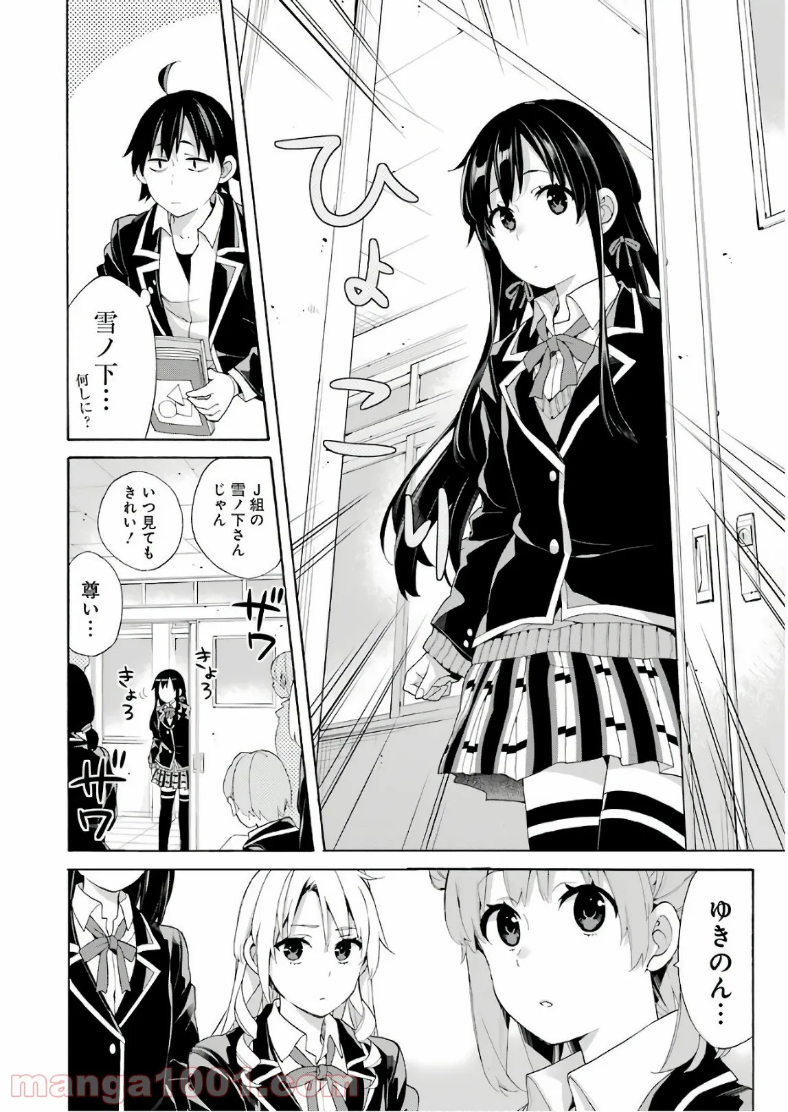 やはり俺の青春ラブコメはまちがっている。-妄言録- - 第68話 - Page 4