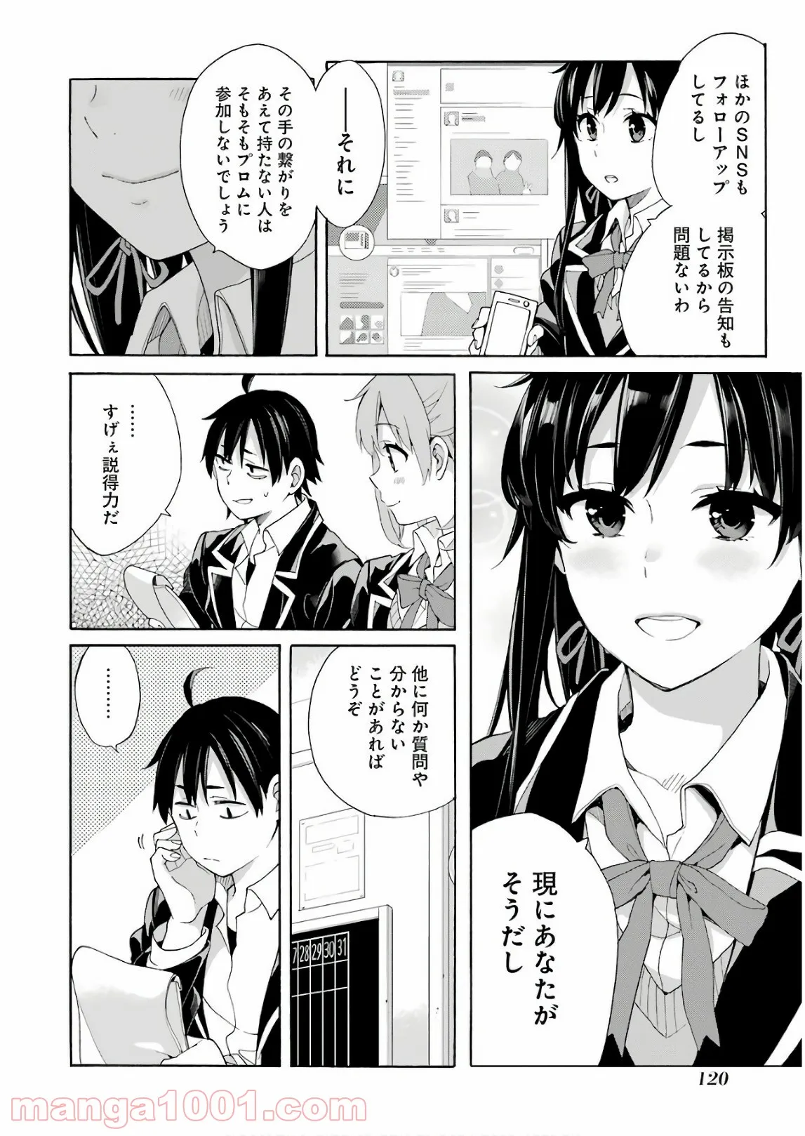 やはり俺の青春ラブコメはまちがっている。-妄言録- 第68話 - Page 35