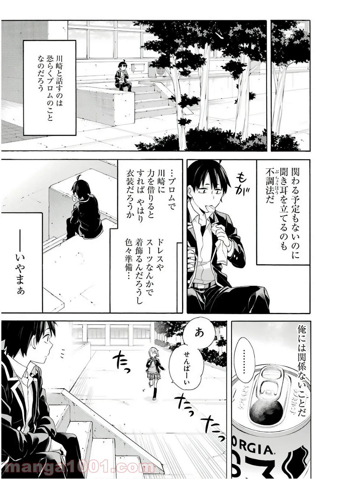 やはり俺の青春ラブコメはまちがっている。-妄言録- 第68話 - Page 7