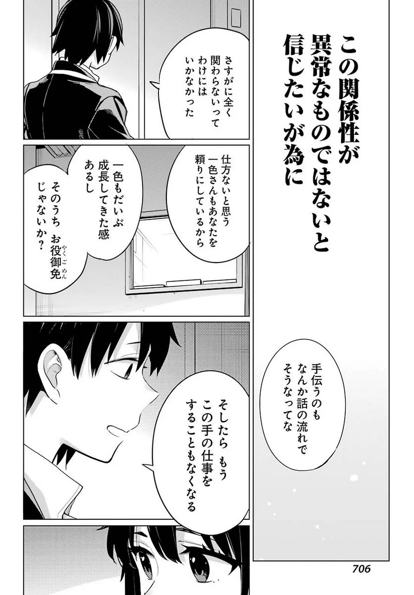 やはり俺の青春ラブコメはまちがっている。-妄言録- - 第98話 - Page 14