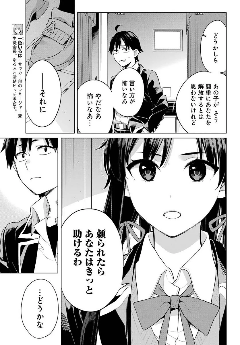 やはり俺の青春ラブコメはまちがっている。-妄言録- - 第98話 - Page 15