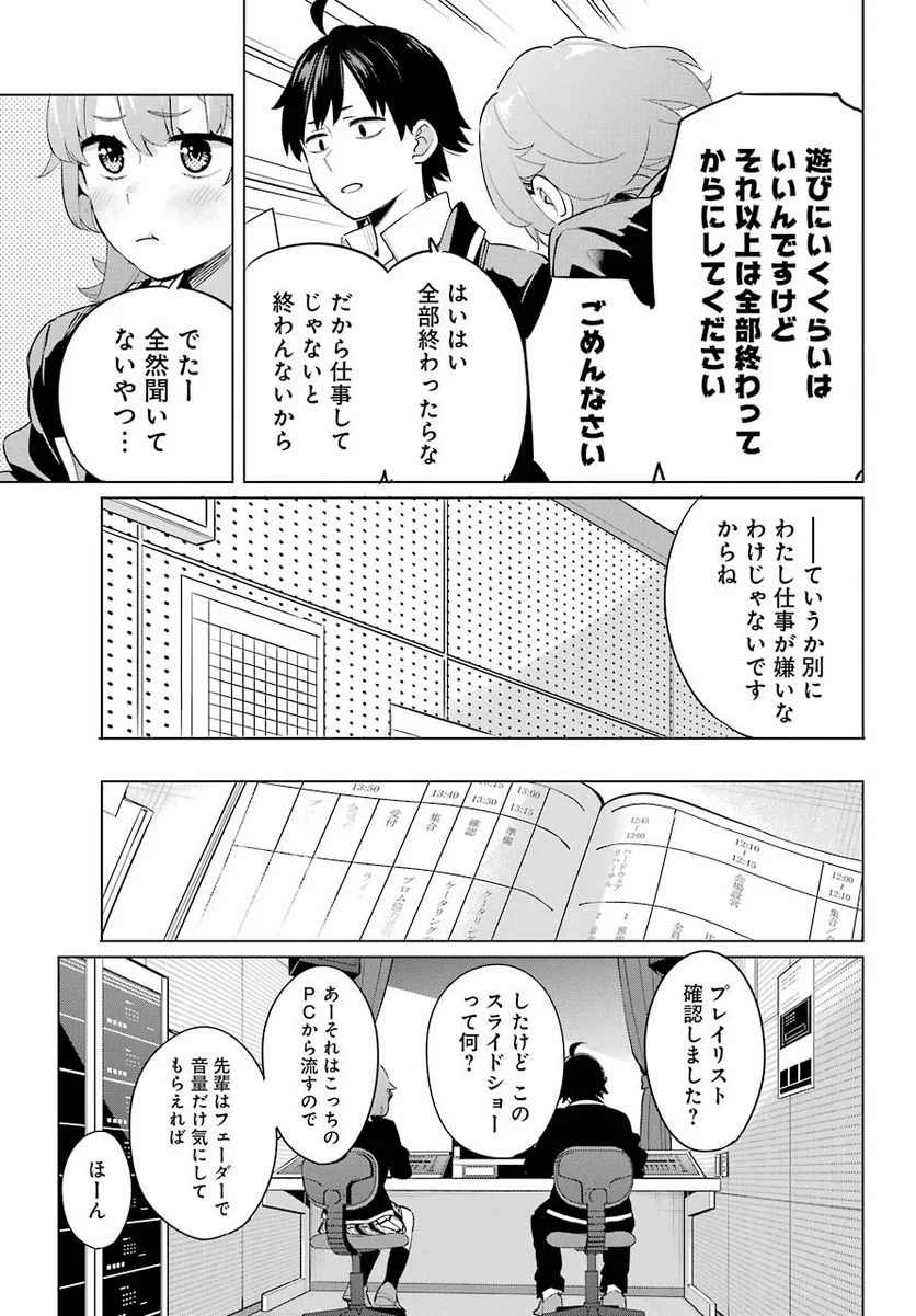 やはり俺の青春ラブコメはまちがっている。-妄言録- 第98話 - Page 19