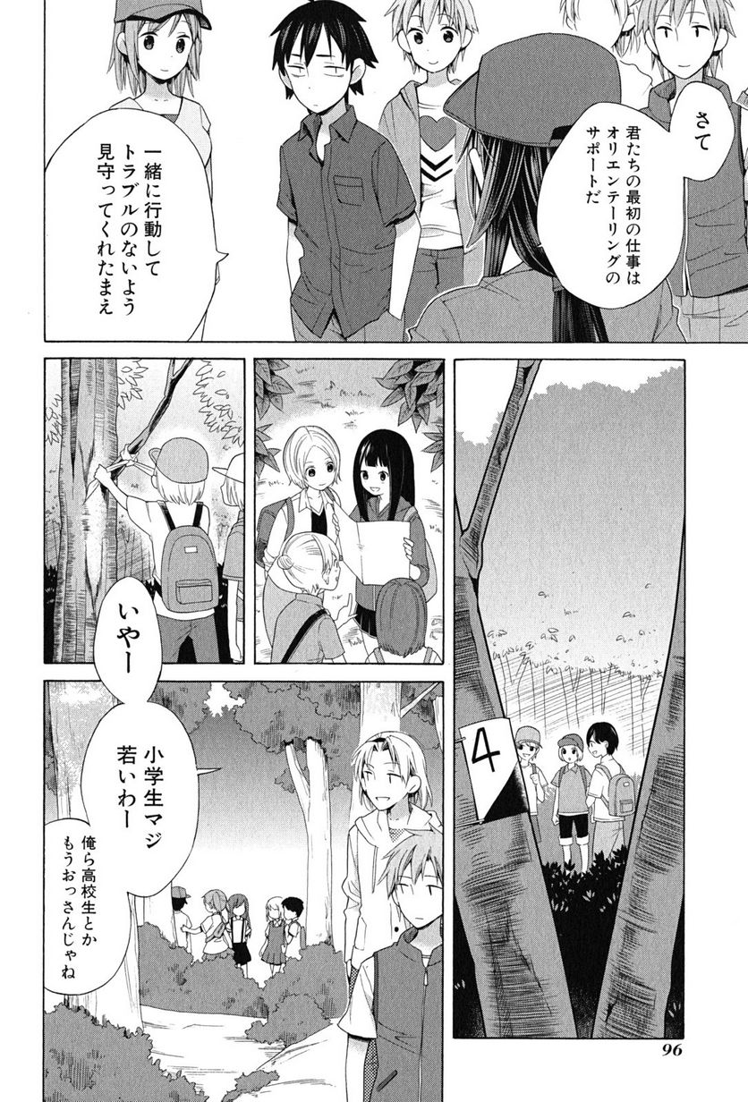 やはり俺の青春ラブコメはまちがっている。-妄言録- 第14話 - Page 22