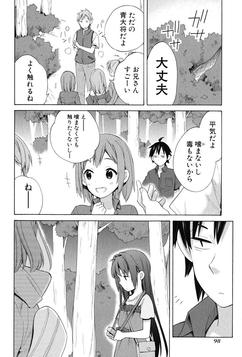 やはり俺の青春ラブコメはまちがっている。-妄言録- - 第14話 - Page 24