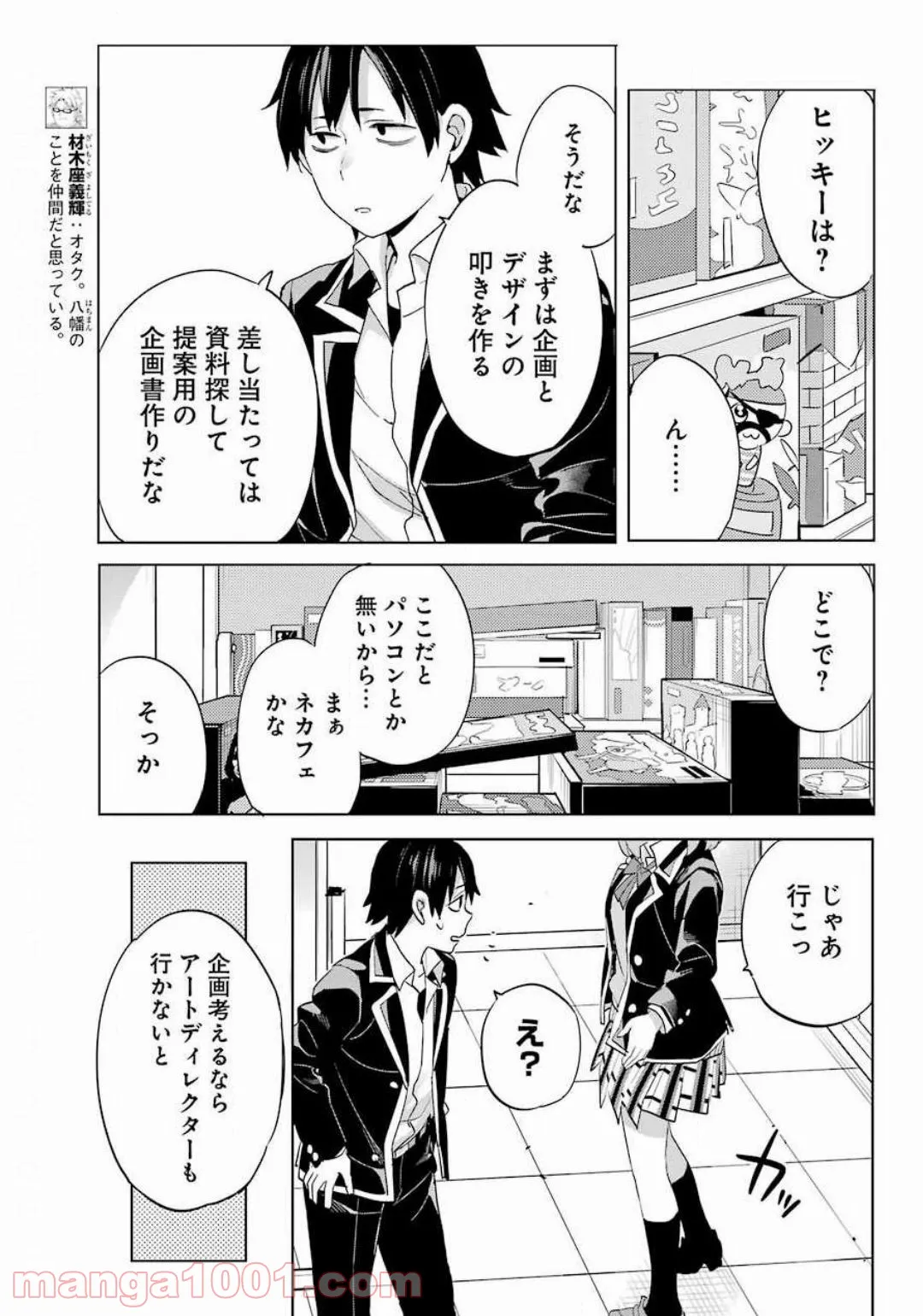 やはり俺の青春ラブコメはまちがっている。-妄言録- - 第85話 - Page 15