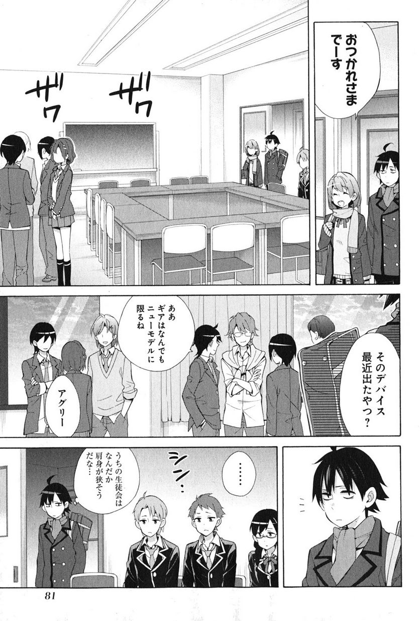 やはり俺の青春ラブコメはまちがっている。-妄言録- - 第35話 - Page 35