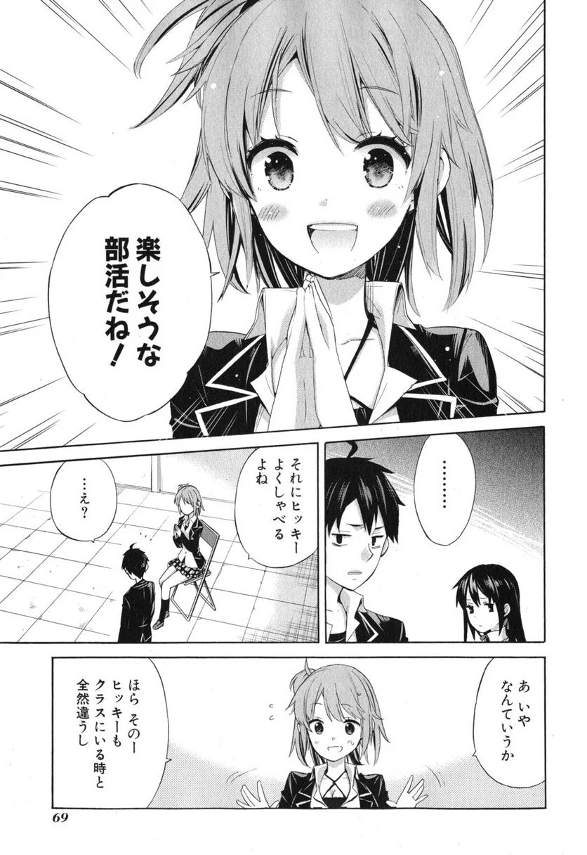 やはり俺の青春ラブコメはまちがっている。-妄言録- 第2話 - Page 14