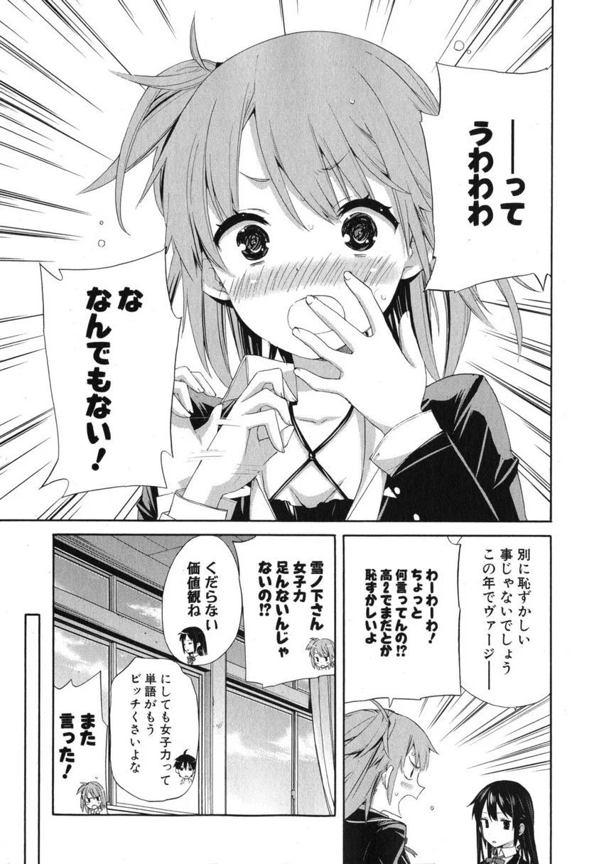 やはり俺の青春ラブコメはまちがっている。-妄言録- 第2話 - Page 16