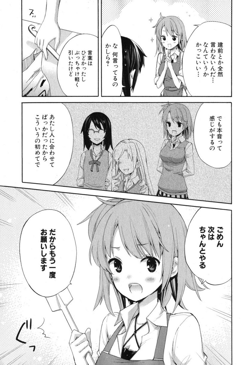 やはり俺の青春ラブコメはまちがっている。-妄言録- 第2話 - Page 22