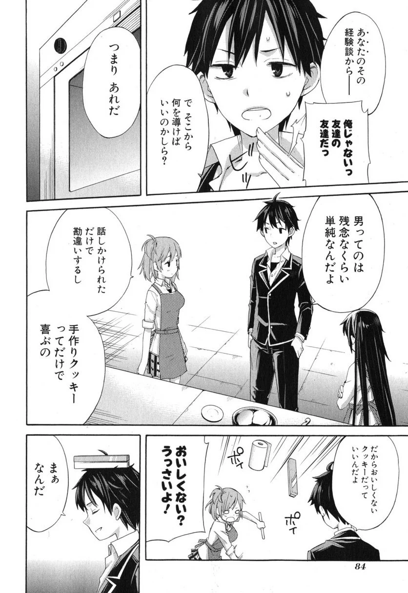 やはり俺の青春ラブコメはまちがっている。-妄言録- - 第2話 - Page 29