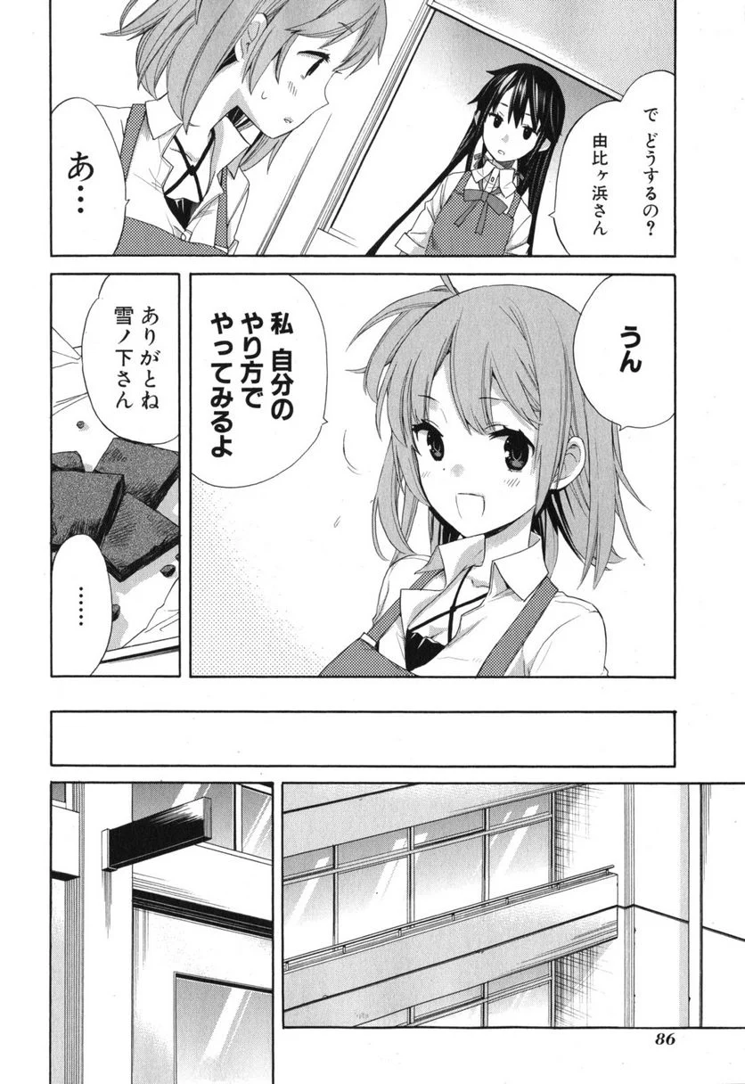 やはり俺の青春ラブコメはまちがっている。-妄言録- - 第2話 - Page 31