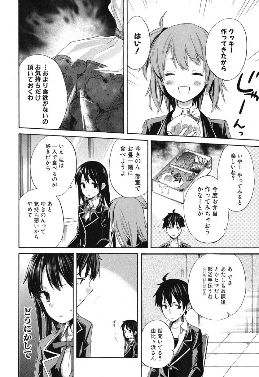 やはり俺の青春ラブコメはまちがっている。-妄言録- - 第2話 - Page 35