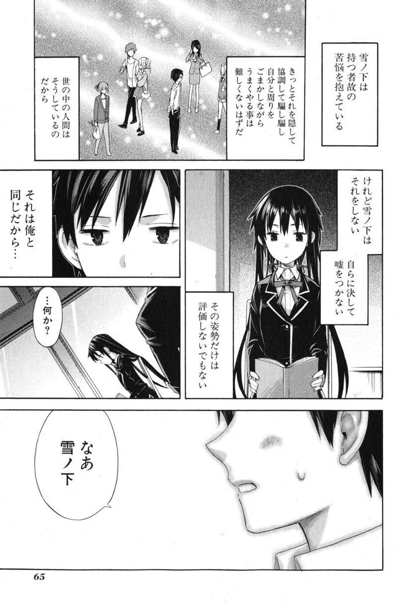 やはり俺の青春ラブコメはまちがっている。-妄言録- - 第2話 - Page 10