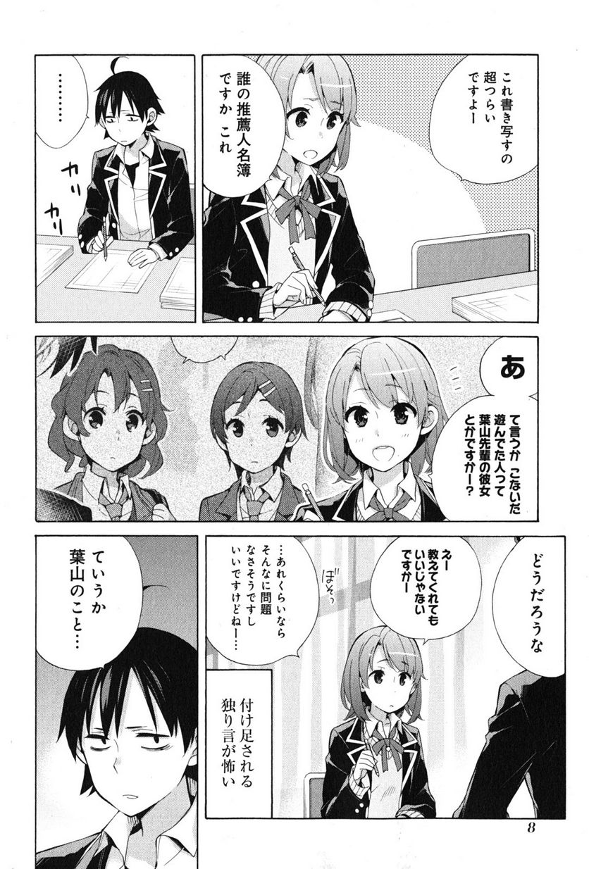 やはり俺の青春ラブコメはまちがっている。-妄言録- 第34話 - Page 6