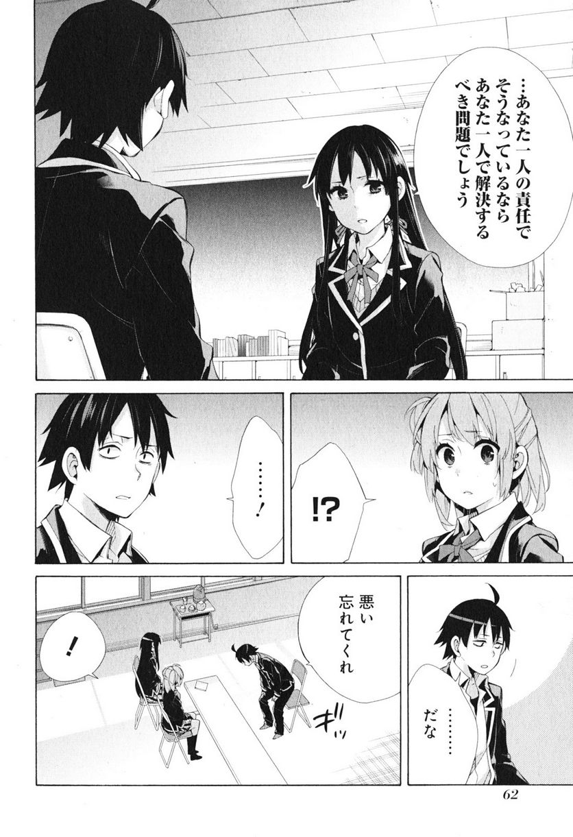 やはり俺の青春ラブコメはまちがっている。-妄言録- - 第40話 - Page 14