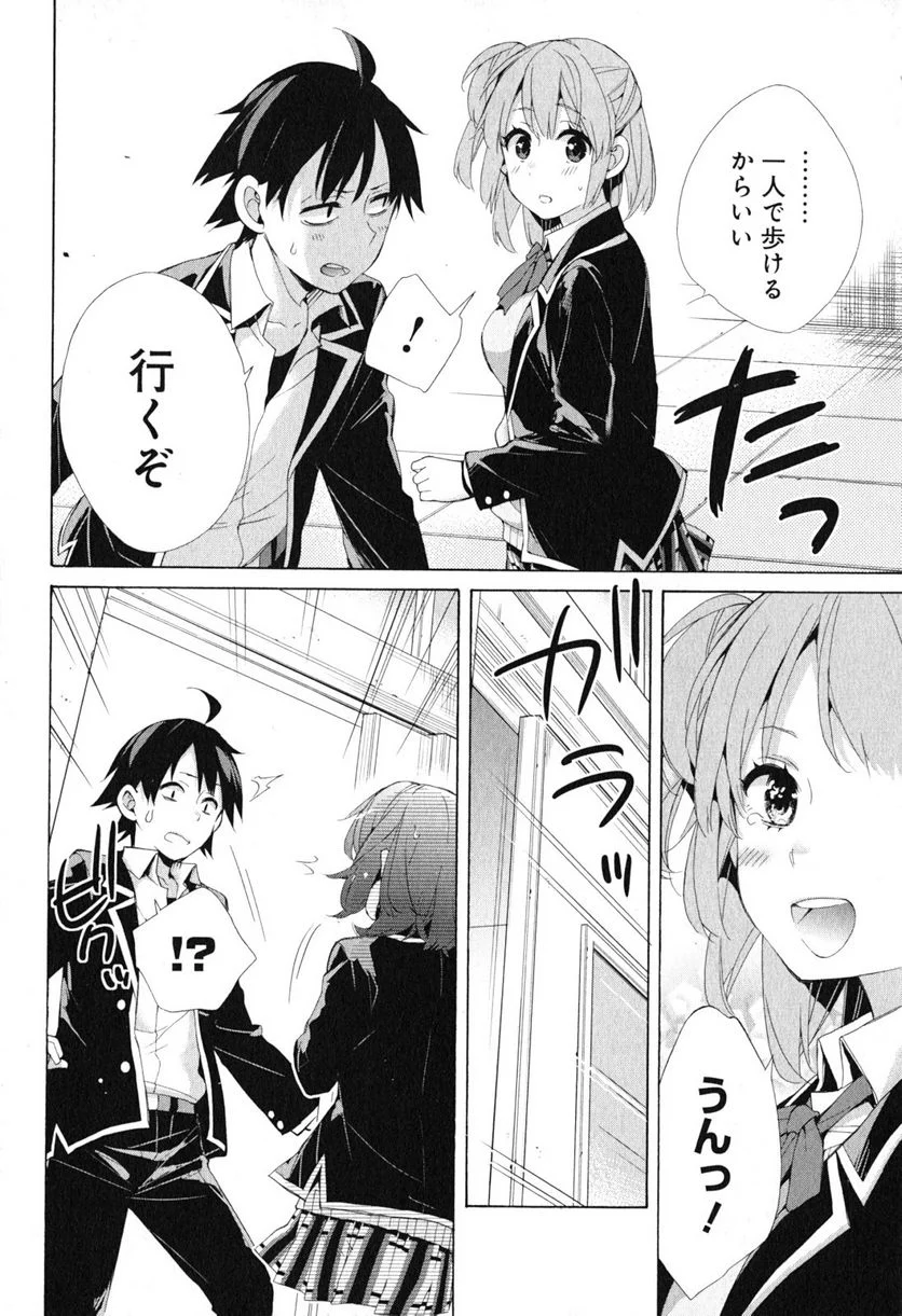 やはり俺の青春ラブコメはまちがっている。-妄言録- - 第40話 - Page 32