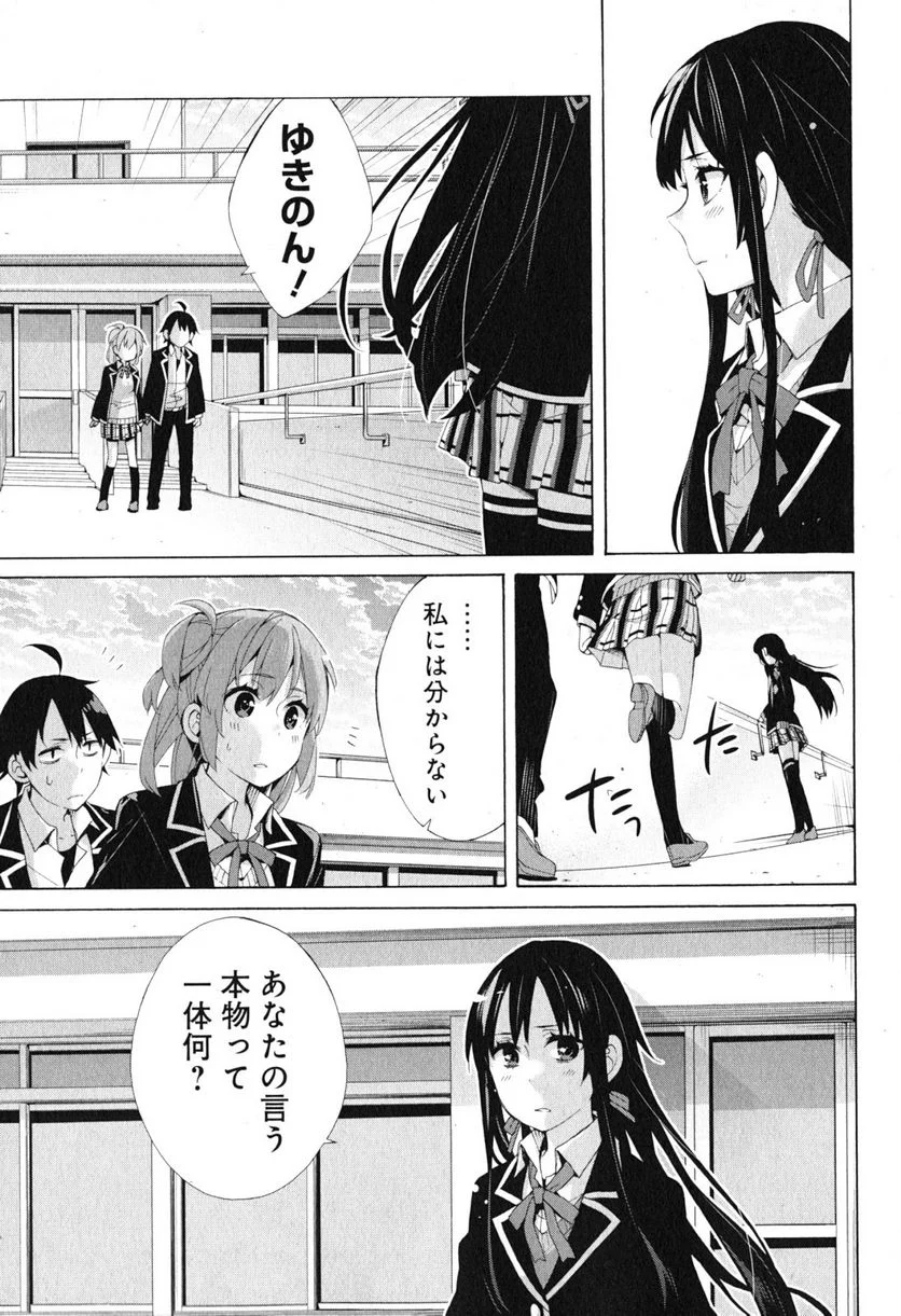 やはり俺の青春ラブコメはまちがっている。-妄言録- 第40話 - Page 35