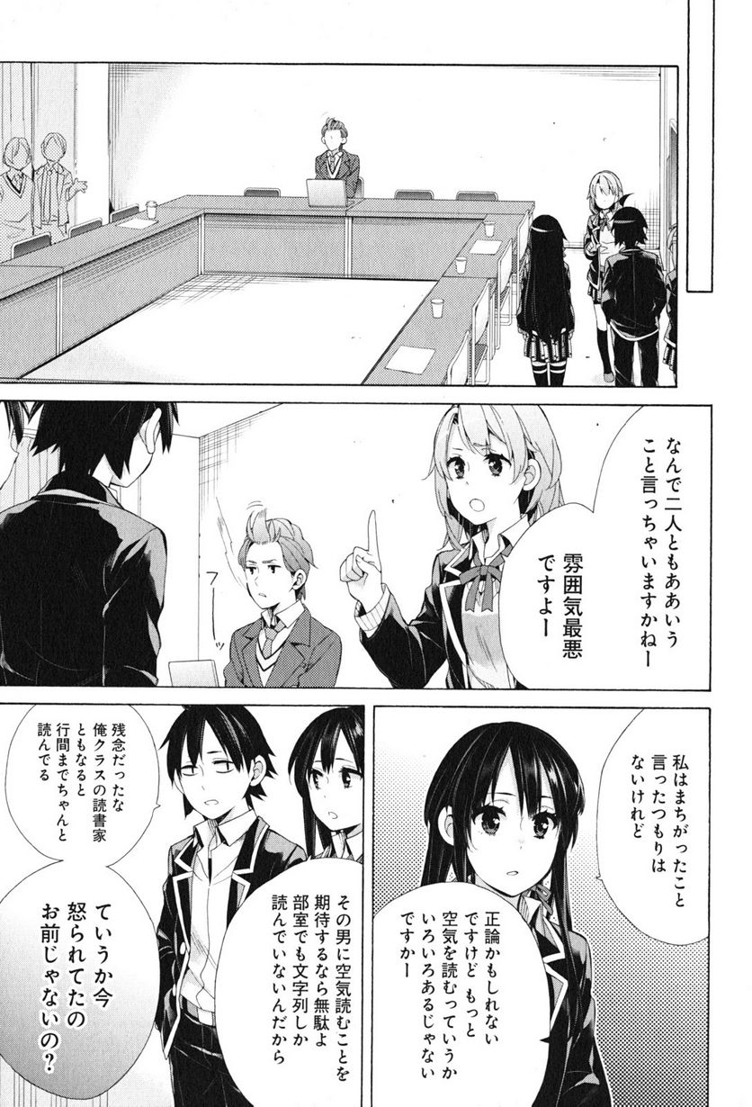 やはり俺の青春ラブコメはまちがっている。-妄言録- - 第45話 - Page 17