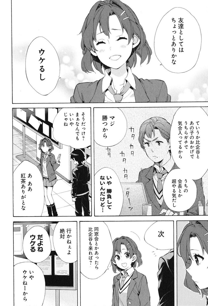 やはり俺の青春ラブコメはまちがっている。-妄言録- 第45話 - Page 22