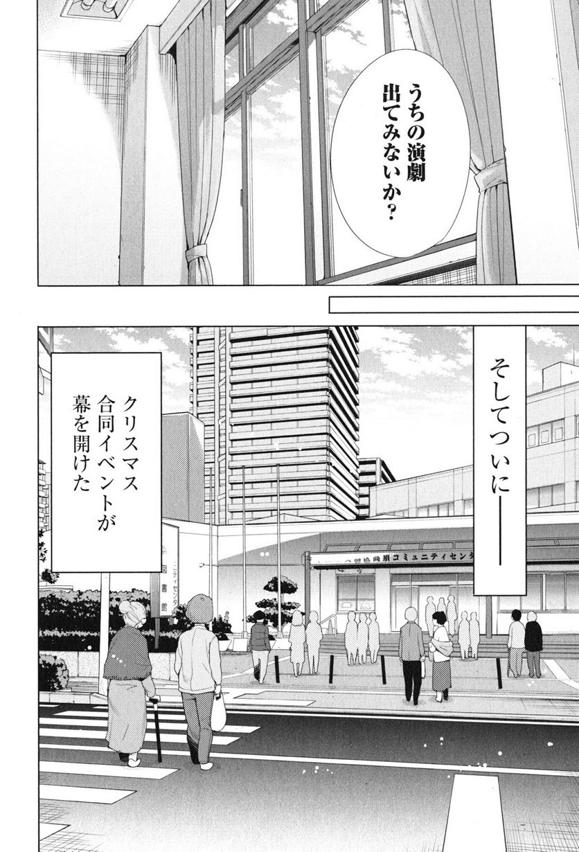 やはり俺の青春ラブコメはまちがっている。-妄言録- - 第45話 - Page 28