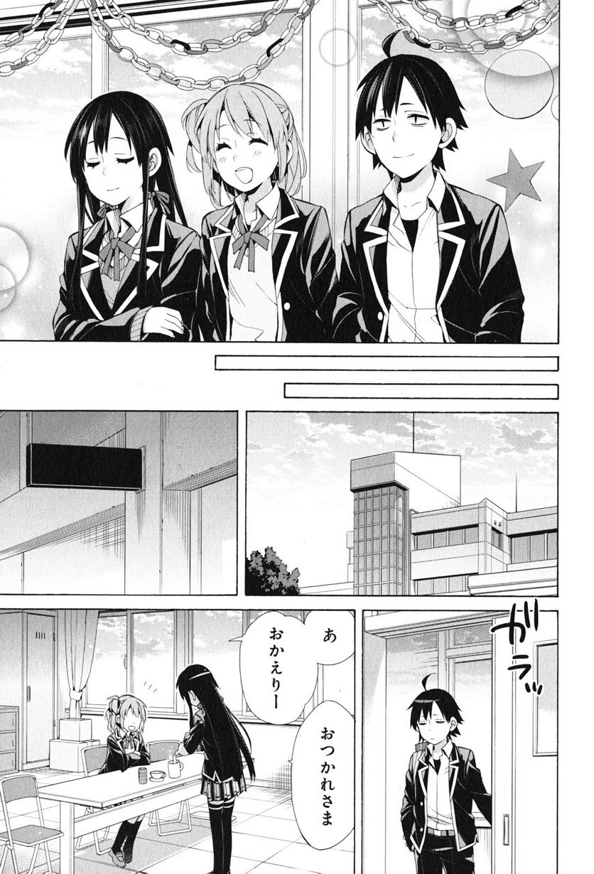 やはり俺の青春ラブコメはまちがっている。-妄言録- 第45話 - Page 35