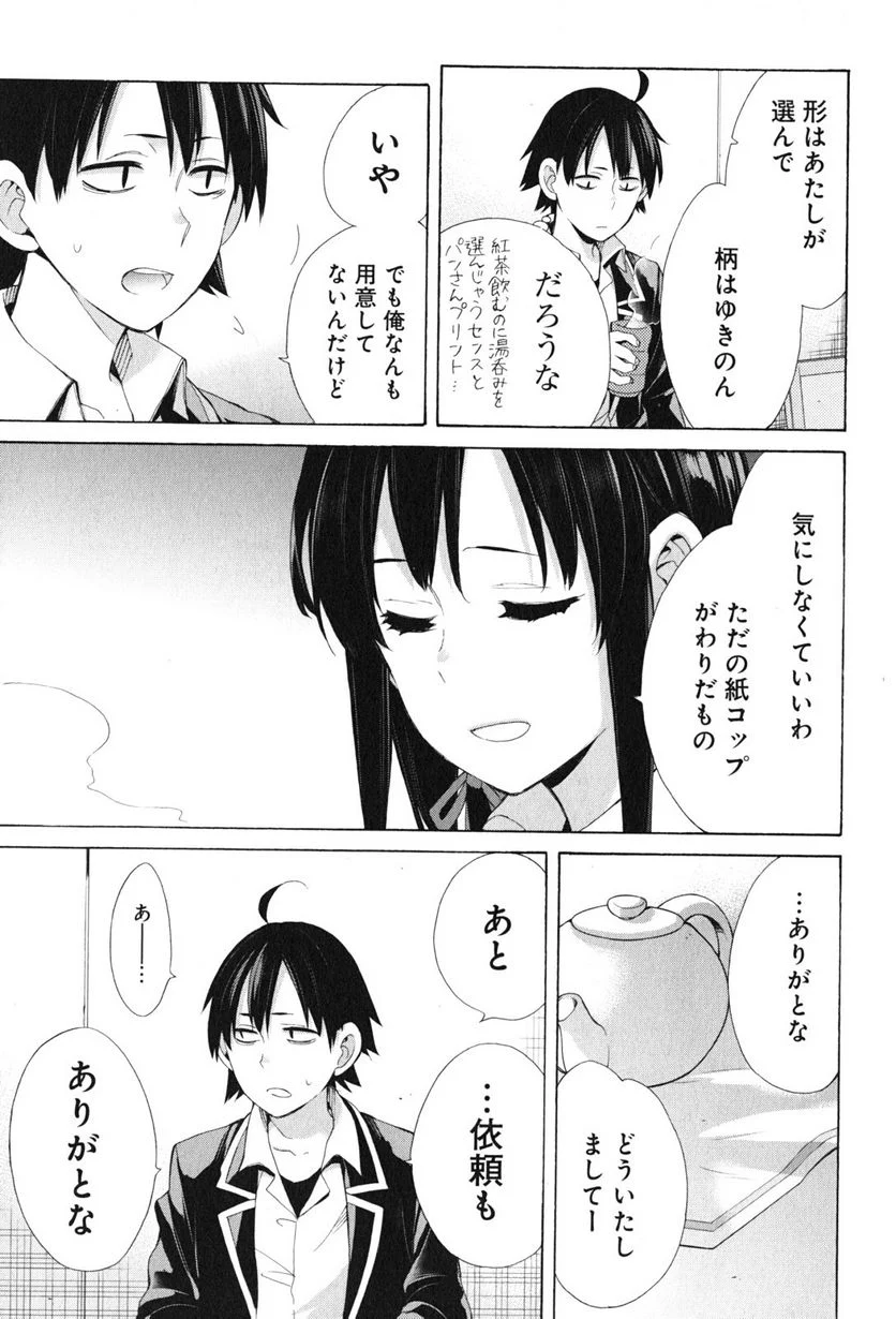 やはり俺の青春ラブコメはまちがっている。-妄言録- 第45話 - Page 37