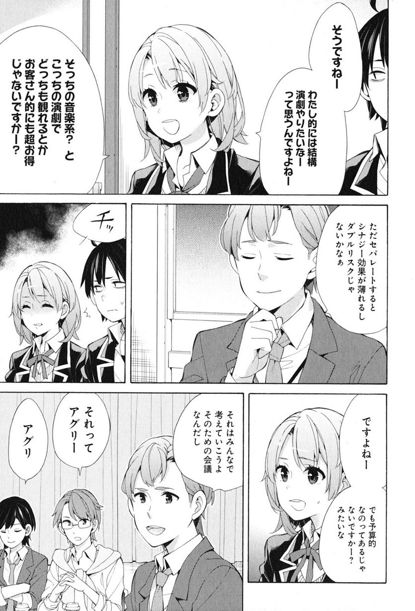 やはり俺の青春ラブコメはまちがっている。-妄言録- 第45話 - Page 7