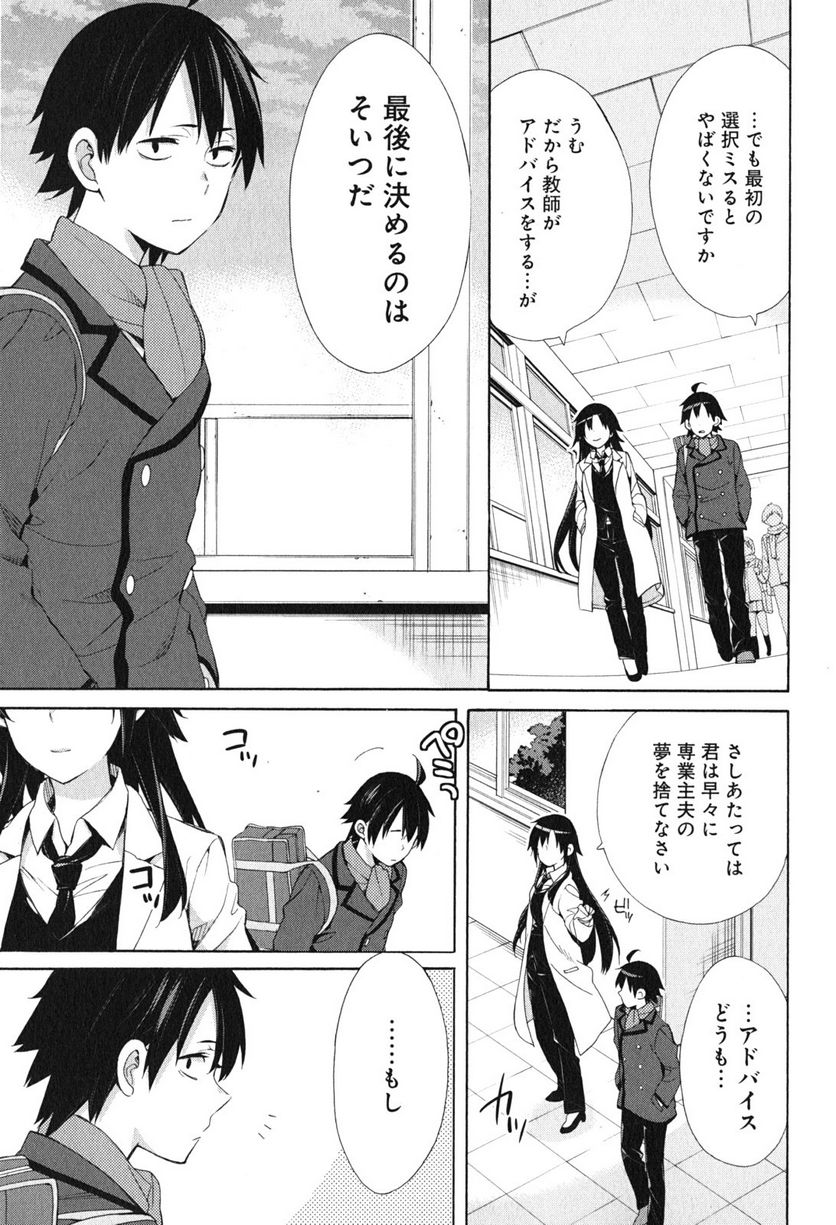 やはり俺の青春ラブコメはまちがっている。-妄言録- - 第49話 - Page 17