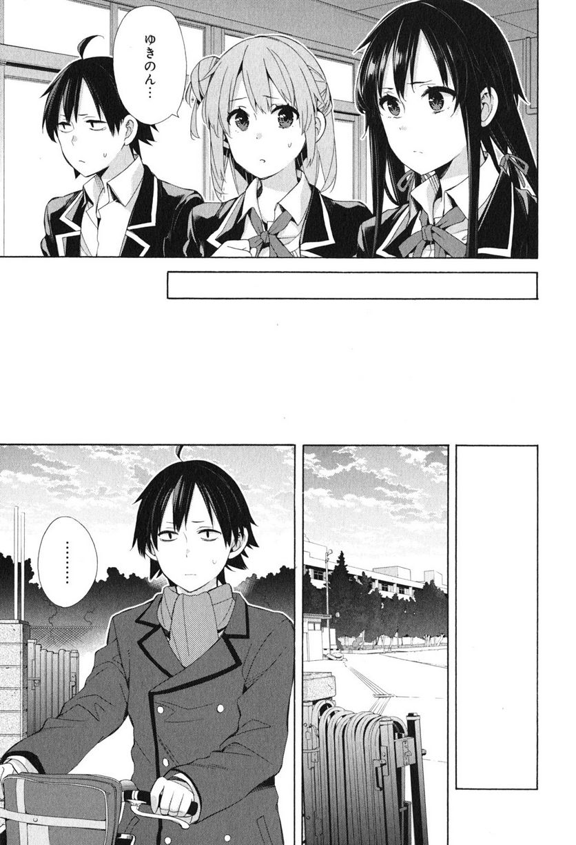 やはり俺の青春ラブコメはまちがっている。-妄言録- - 第49話 - Page 25