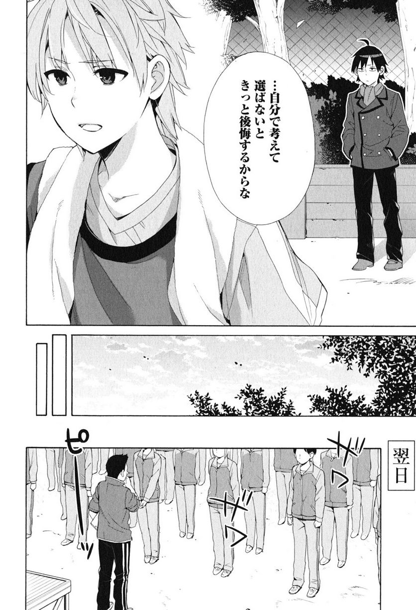 やはり俺の青春ラブコメはまちがっている。-妄言録- - 第49話 - Page 6