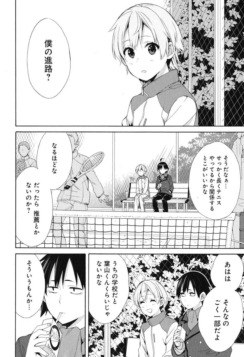 やはり俺の青春ラブコメはまちがっている。-妄言録- 第49話 - Page 10