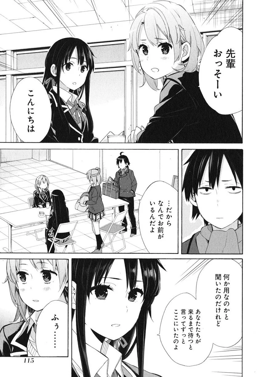 やはり俺の青春ラブコメはまちがっている。-妄言録- 第52話 - Page 15