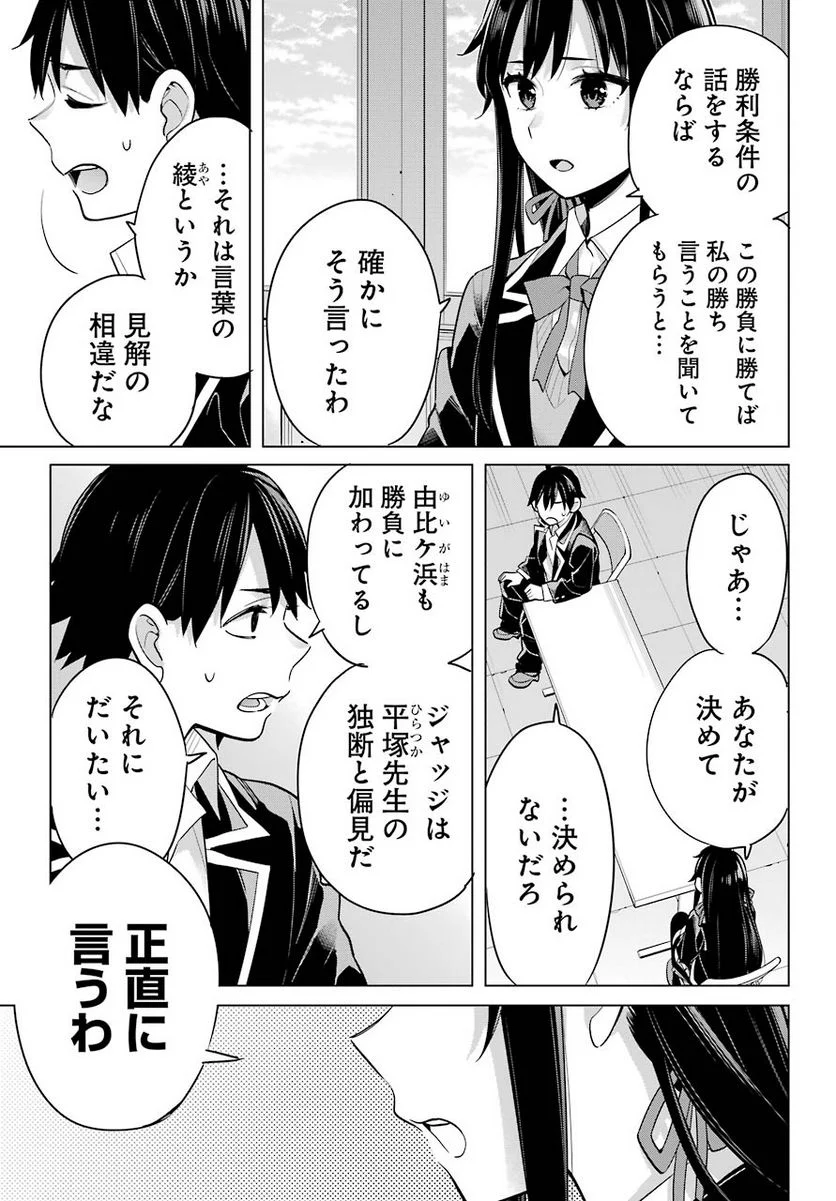 やはり俺の青春ラブコメはまちがっている。-妄言録- - 第92話 - Page 23