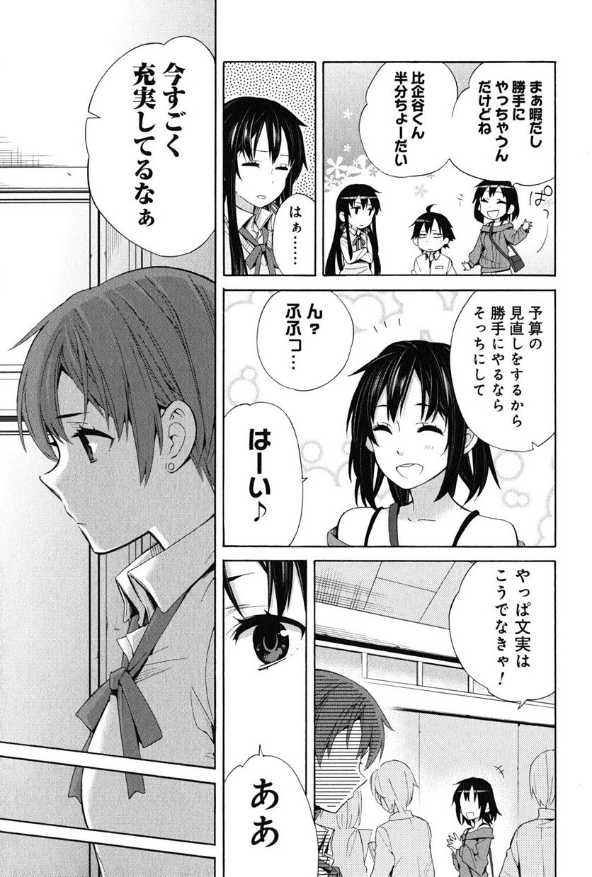 やはり俺の青春ラブコメはまちがっている。-妄言録- 第24話 - Page 11