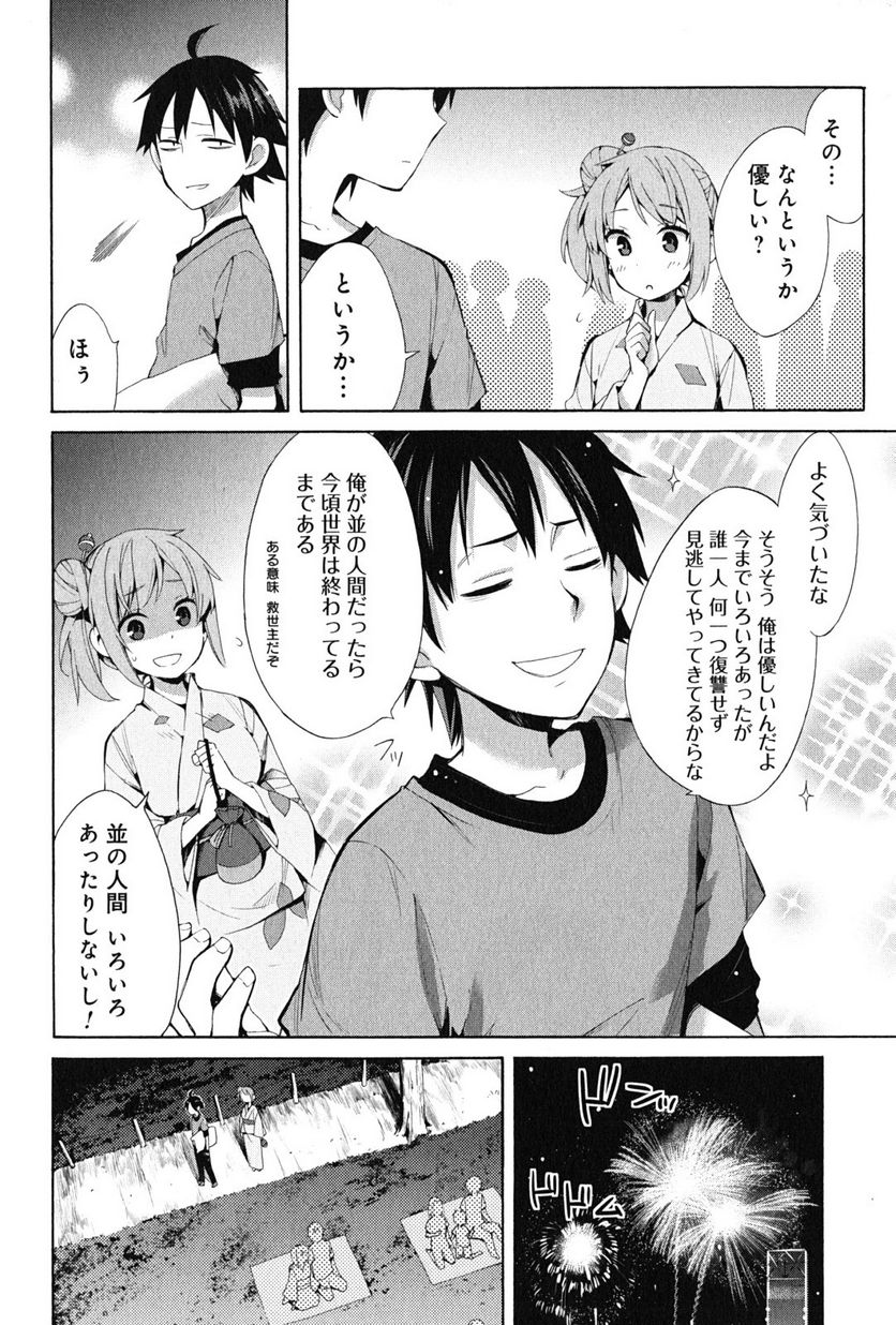 やはり俺の青春ラブコメはまちがっている。-妄言録- 第20話 - Page 4