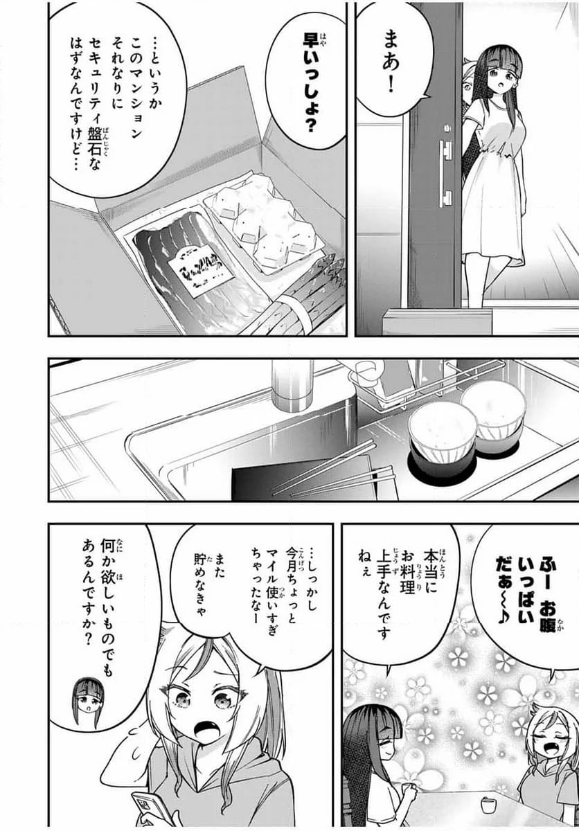 ヒロインは××を稼ぎたい 第7話 - Page 8