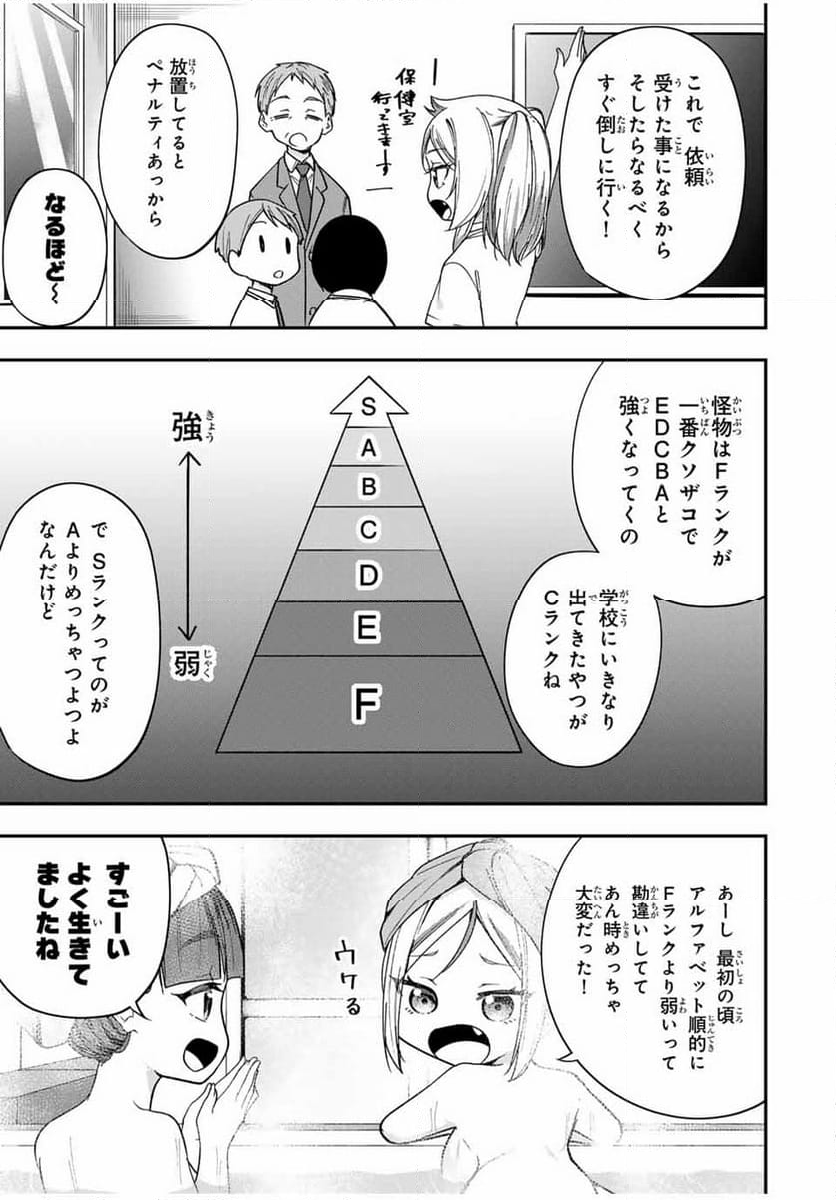 ヒロインは××を稼ぎたい 第4話 - Page 9