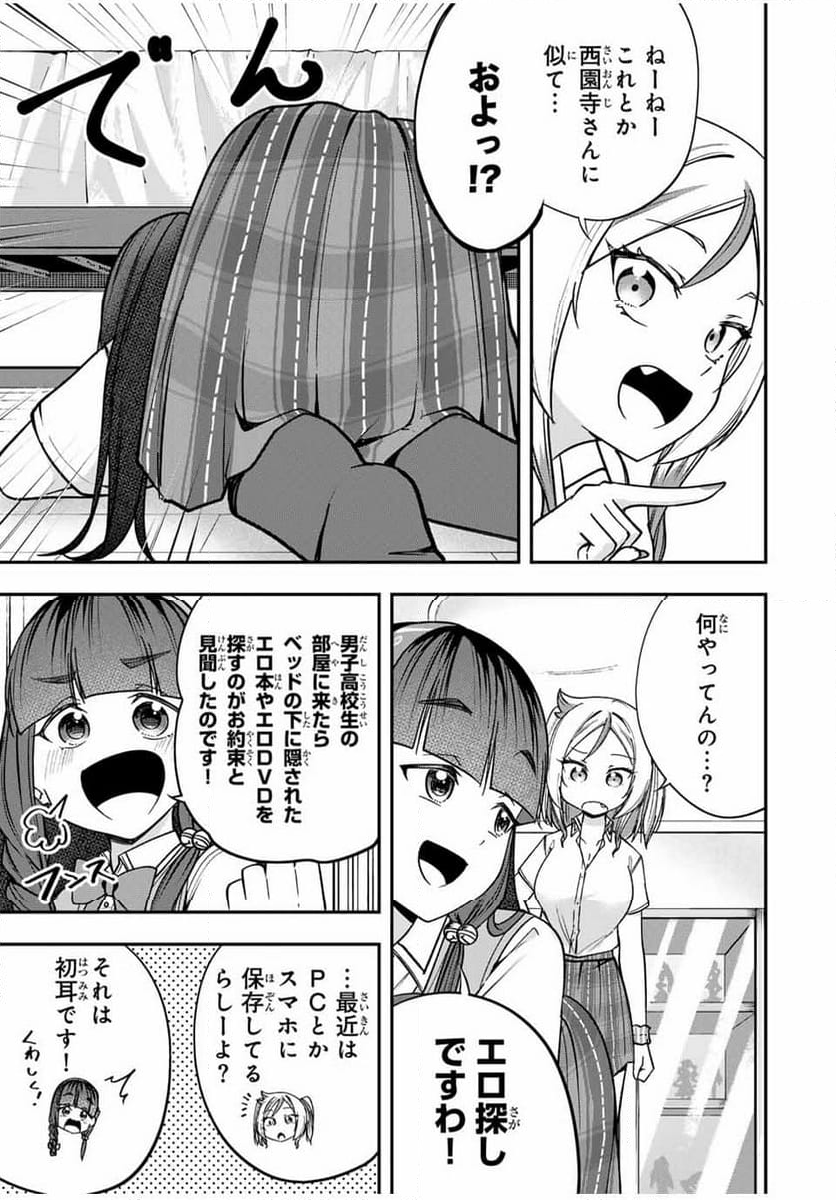 ヒロインは××を稼ぎたい 第9話 - Page 7