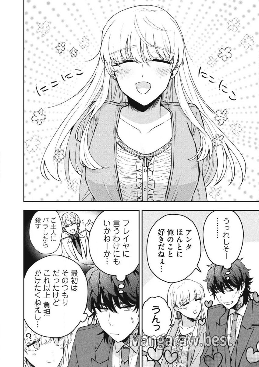 雪と墨 - 第30.1話 - Page 10