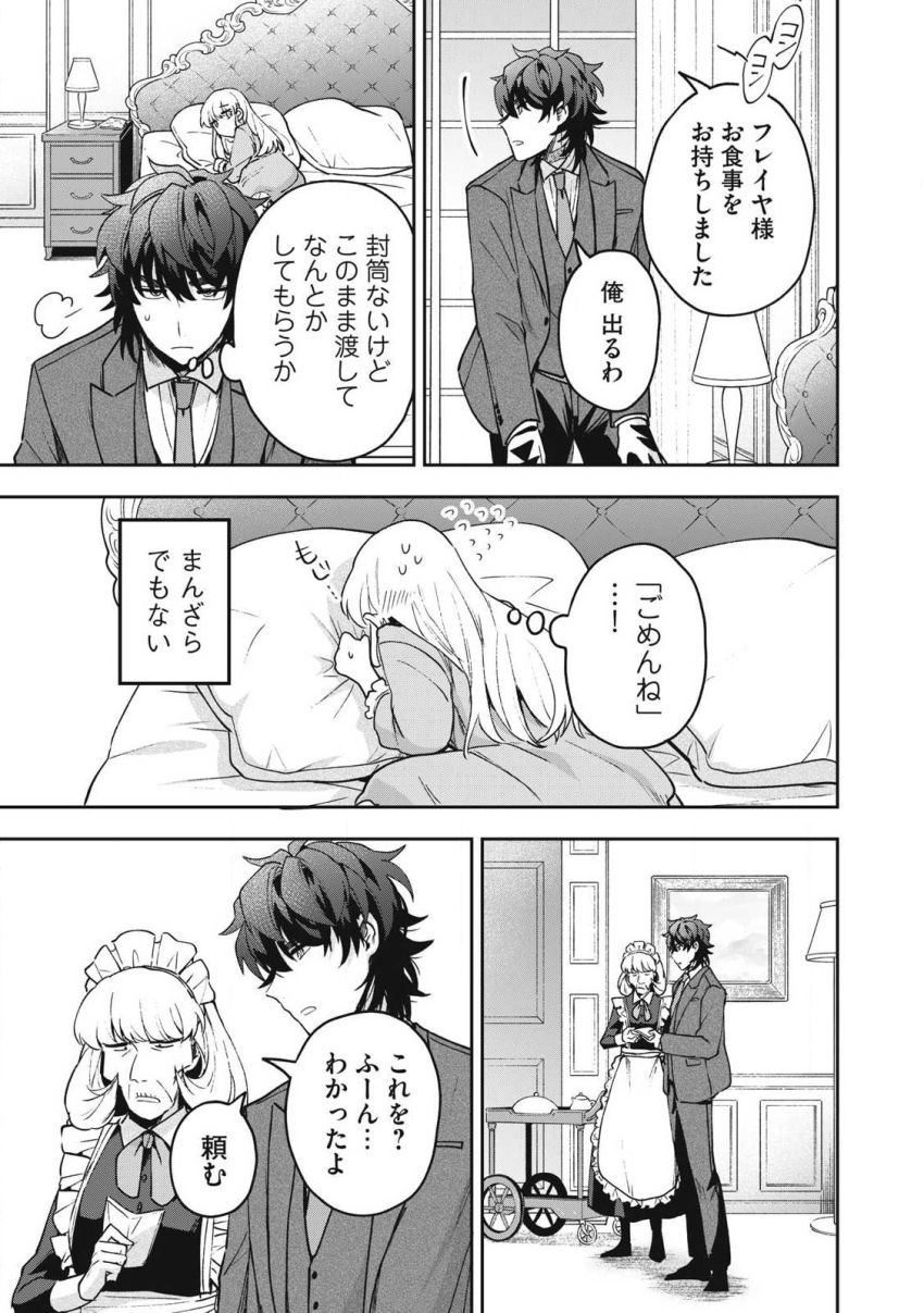 雪と墨 - 第30.1話 - Page 13