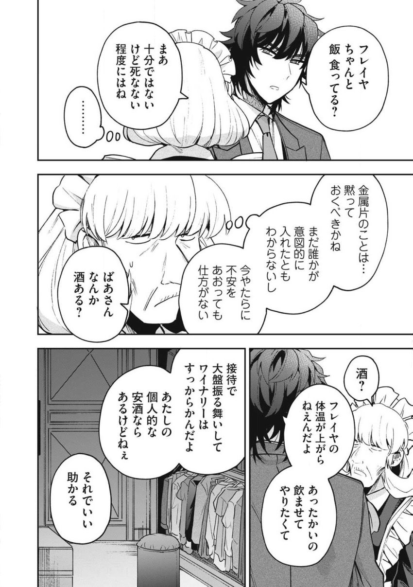 雪と墨 - 第30.1話 - Page 14