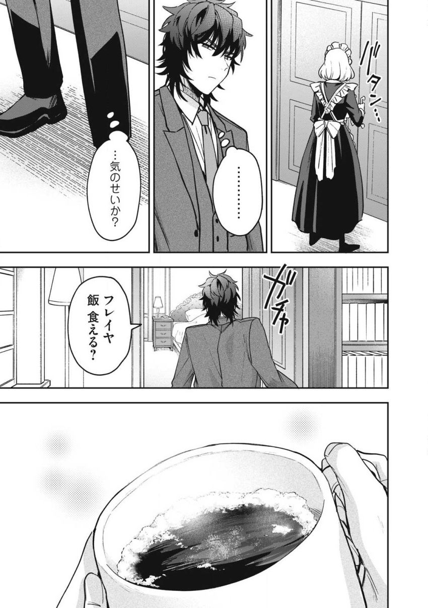 雪と墨 第30.1話 - Page 15