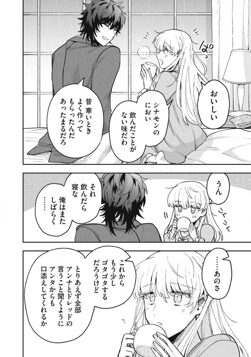 雪と墨 第30.1話 - Page 16