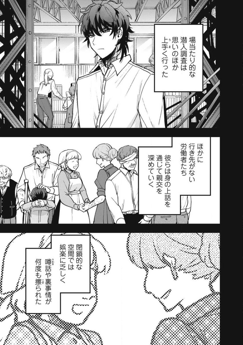 雪と墨 - 第30.1話 - Page 3