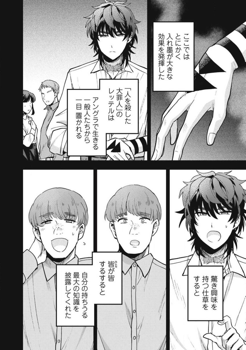 雪と墨 - 第30.1話 - Page 4