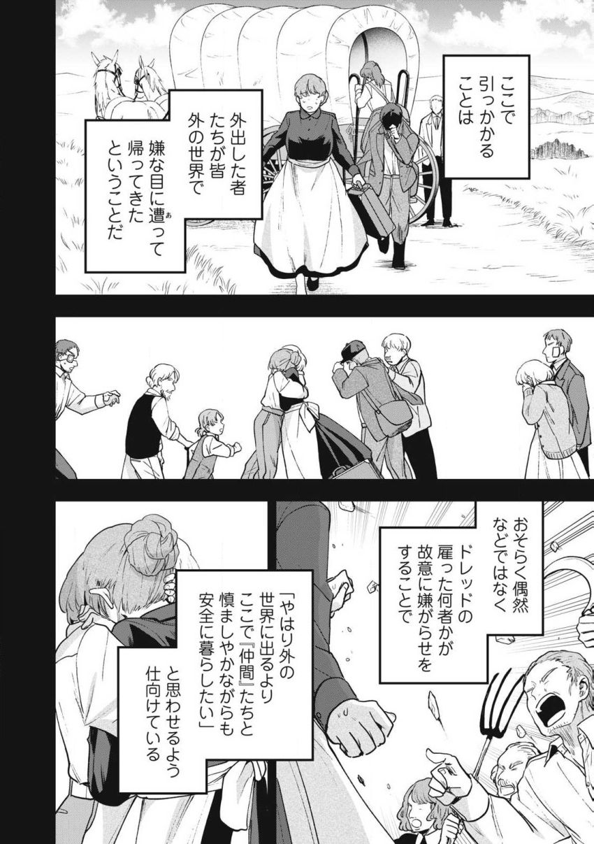 雪と墨 - 第30.1話 - Page 6