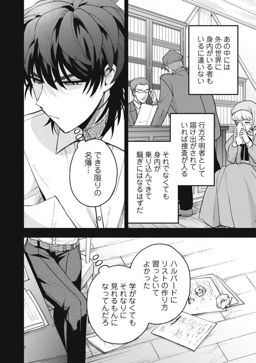 雪と墨 - 第30.1話 - Page 8