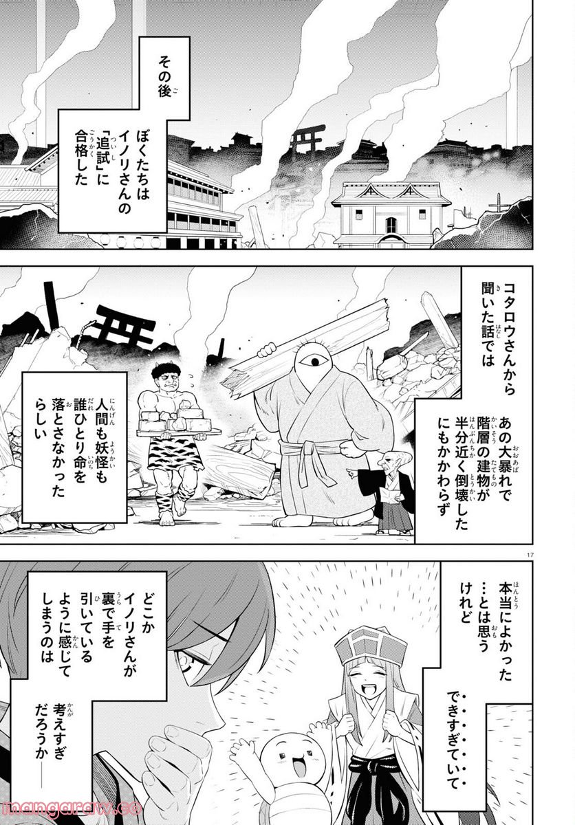 まいぜんシスターズの冒険, まいぜんシスターズの冒険 ～物ノ怪神社とたまゆらの姫～ 第3.2話 - Page 17